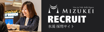水溪 採用サイト